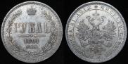 1 rouble 1881 year