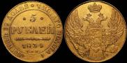 5 roubles 1834 year