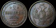 2 kopecks 1859 year