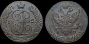 5 kopecks 1792 year