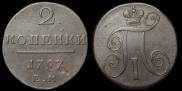 2 kopecks 1797 year