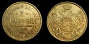 5 roubles 1846 year