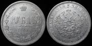 1 rouble 1881 year