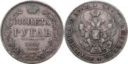 1 rouble 1841 year