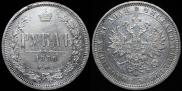 1 rouble 1880 year