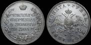 1 rouble 1827 year