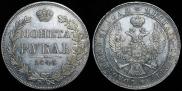 1 rouble 1845 year