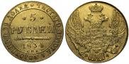 5 roubles 1834 year