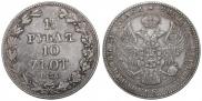 1,5 roubles - 10 złotych 1836 year