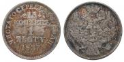 15 kopecks - 1 złoty 1837 year