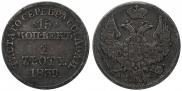 15 kopecks - 1 złoty 1839 year