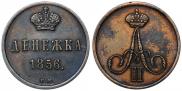 Denezhka 1856 year