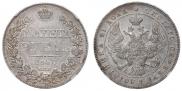 1 rouble 1843 year