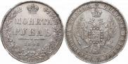 1 rouble 1848 year