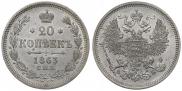 20 kopecks 1863 year