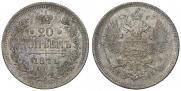 20 kopecks 1871 year