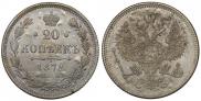 20 kopecks 1872 year