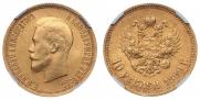 10 roubles 1899 year