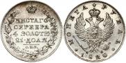 1 рубль 1820 года