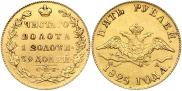 5 roubles 1825 year