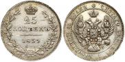 25 копеек 1839 года