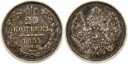 20 kopecks 1855 year