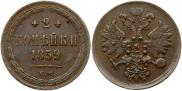 2 kopecks 1859 year