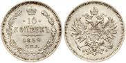 10 kopecks 1859 year