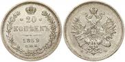 20 kopecks 1859 year