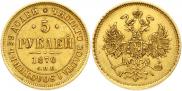 5 roubles 1870 year