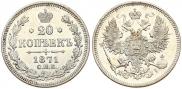 20 kopecks 1871 year