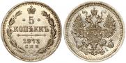 5 kopecks 1875 year