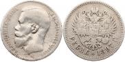 1 rouble 1897 year