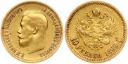 10 roubles 1899 year