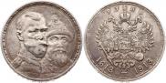 1 rouble 1913 year