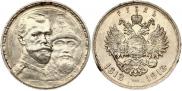 1 rouble 1913 year