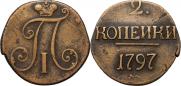 2 kopecks 1797 year