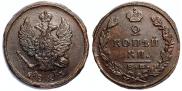 2 kopecks 1823 year