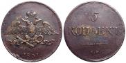 5 kopecks 1831 year