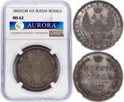 1 rouble 1852 year