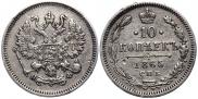 10 kopecks 1865 year