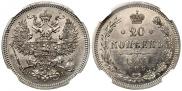 20 kopecks 1867 year