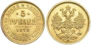 5 roubles 1878 year