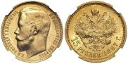 15 roubles 1897 year