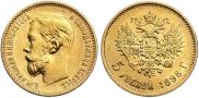 5 roubles 1898 year