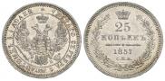 25 копеек 1857 года