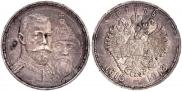 1 rouble 1913 year