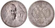 1 rouble 1913 year