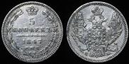 5 kopecks 1847 year