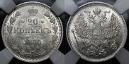 20 kopecks 1875 year